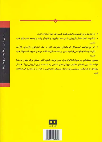 بازاریابی کسب و کارهای کوچک به زبان آدمیزاد